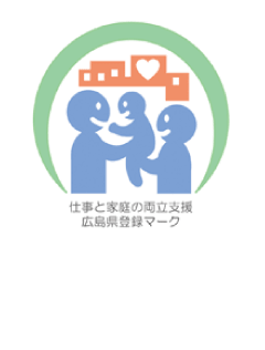 仕事と家庭の両立支援 広島県登録マーク